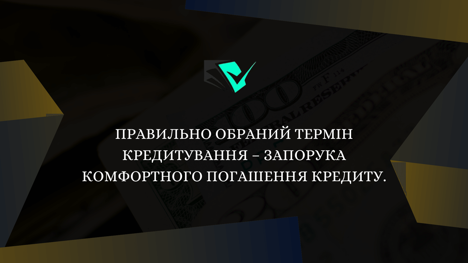 Цілодобові кредити онлайн